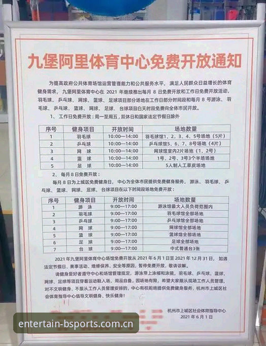 B体育娱乐安全吗？从专业角度解析平台保障与用户权益