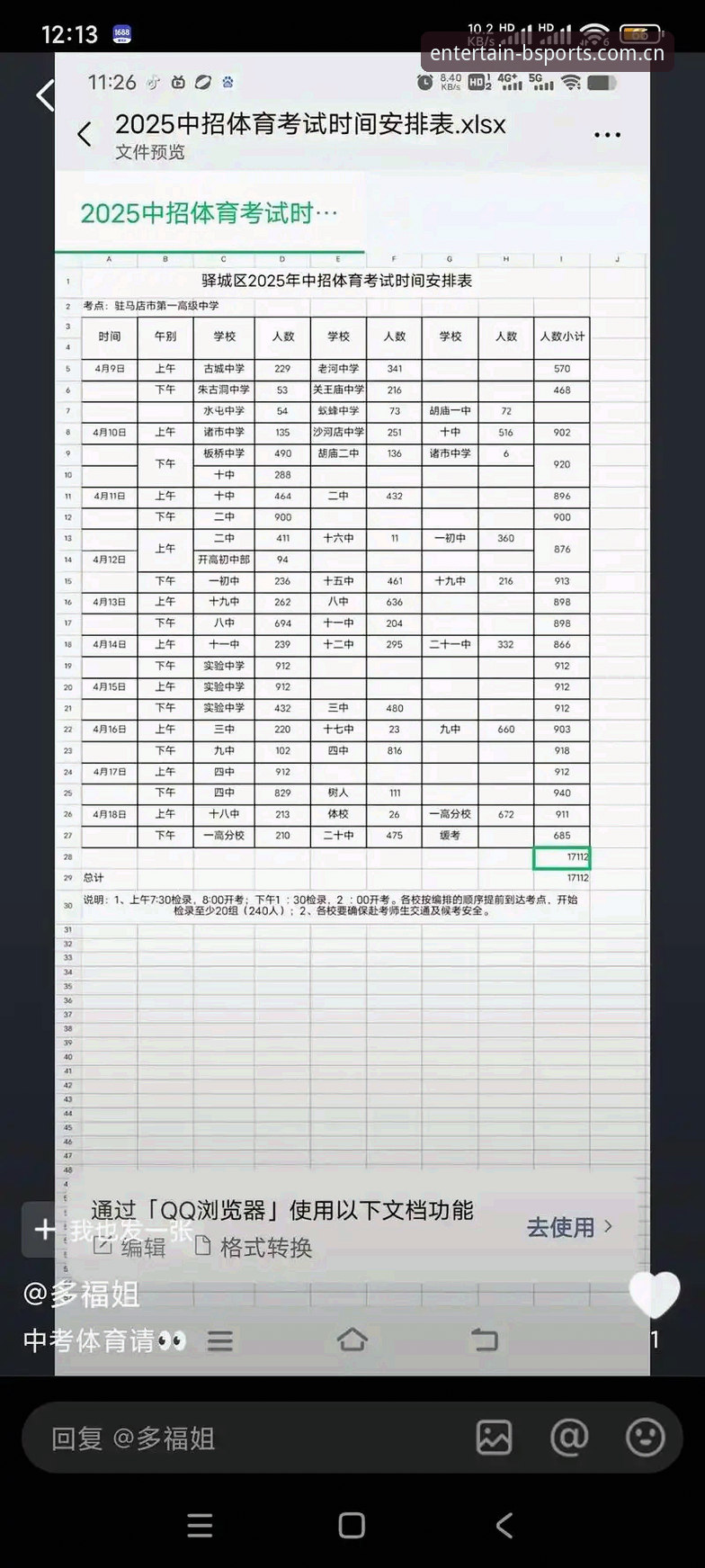 2025年怎么快速搞定B体育娱乐平台入口？从注册到下载的实战指南