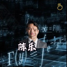 陈乐